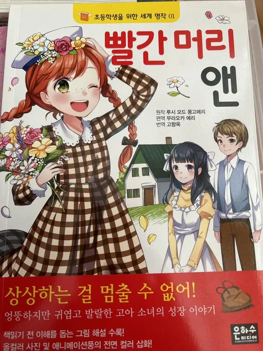 빨간머리 앤